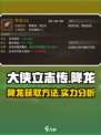 大侠立志传降龙怎么获取介绍