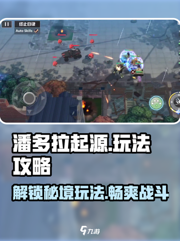 潘多拉起源玩法是什么介绍截图1