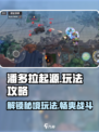 潘多拉起源玩法是什么介绍