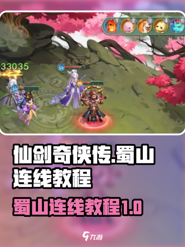 仙剑奇侠传新的开始蜀山一笔连接怎么做介绍截图1
