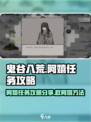 鬼谷八荒阿嬉任务攻略分享介绍