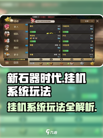 新石器时代手游🔥挂机系统玩法大揭秘！截图1