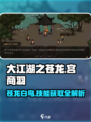 大江湖之苍龙与白鸟🔥宫商羽获取及技能效果详解！