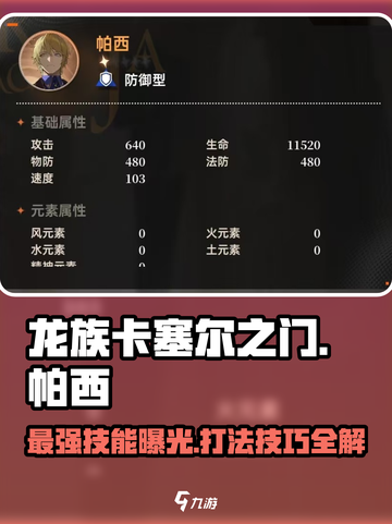 龙族卡塞尔之门帕西加图索技能有哪些介绍截图1