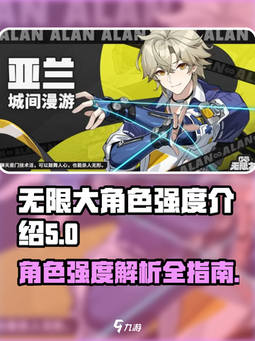 无限大角色都有哪些介绍截图1