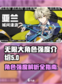 无限大角色都有哪些介绍