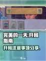 完美的一天游戏攻略分享介绍