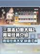 三国志幻想大陆2🔥周常任务全攻略来了！