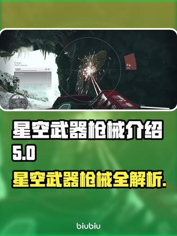 星空武器枪械大揭秘，游戏玩家必看🔥🔫截图1