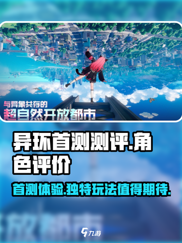 异环首测测评介绍截图1