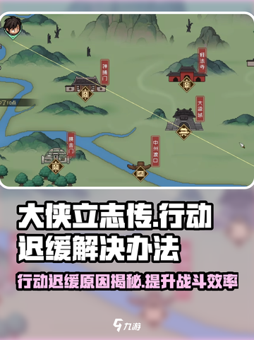 《大侠立志传》行动迟缓？🔥提速秘籍来了！🎮截图1