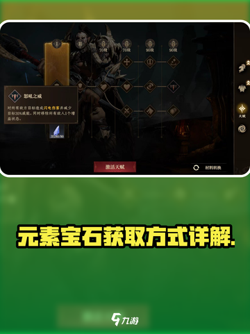 龙息神寂🔥元素宝石获取全攻略💎截图1