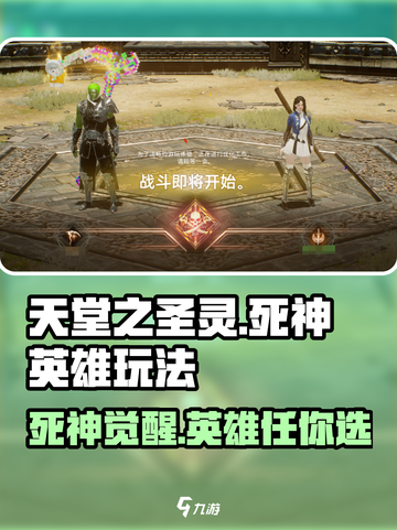 天堂之圣灵🔥死神英雄玩法攻略，助你称霸游戏❗截图1