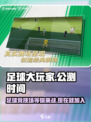 足球大玩家🔥公测时间曝光，快来抢先体验！⚽