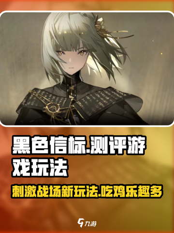 黑色信标测评介绍截图1