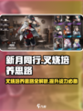 新月同行叉烧培养思路有哪些介绍