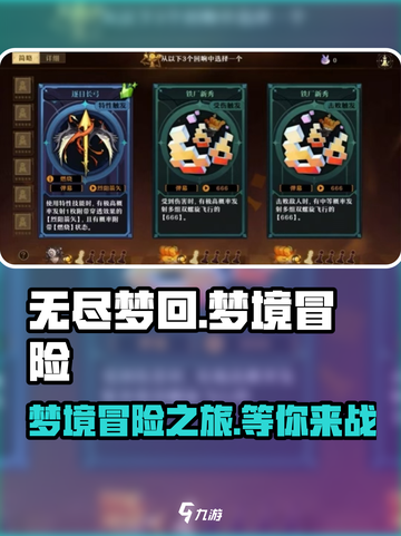 无尽梦回🎮：好玩到停不下来！🔥截图1