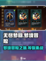 无尽梦回🎮：好玩到停不下来！🔥