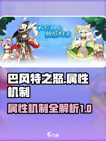 巴风特之怒属性介绍介绍截图1