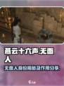 燕云十六声无面人是谁介绍