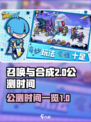 召唤与合成二什么时候公测介绍