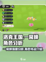 洛克王国世界一窝蜂强度高吗介绍