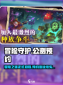 冒险守护公测途径介绍介绍