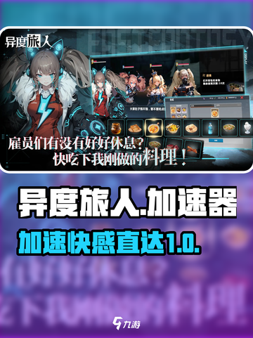 异度旅人⚡秒变神速🚀截图1