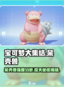 宝可梦大集结🔥呆壳兽超强强度分析来了！