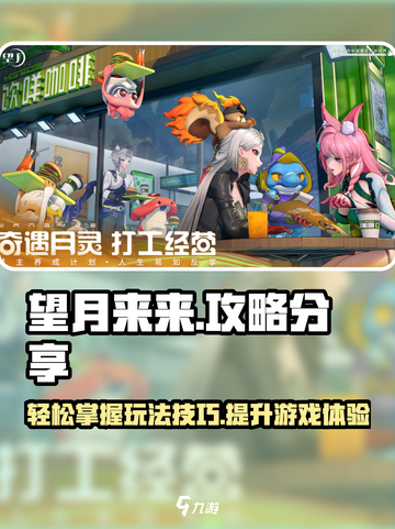望月来来🔥超简单攻略，玩转游戏就靠它！截图1