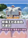 航海王壮志雄心瓦波尔怎么玩介绍