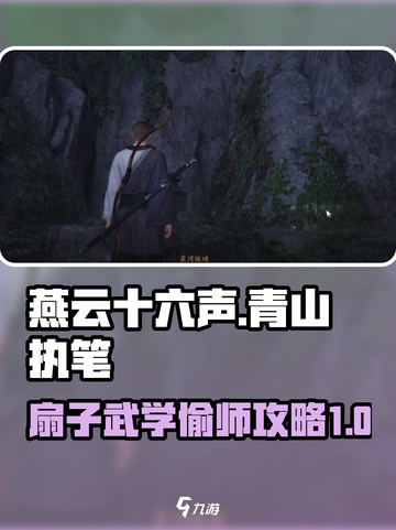 燕云十六声扇子武学如何偷师介绍截图1