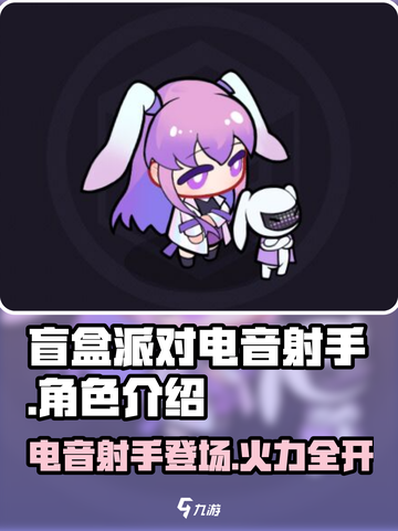 盲盒派对电音射手💥超燃游戏体验不容错过！🎉截图1