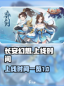 长安幻想什么时候上线介绍