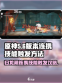 原神：归龙潮连携技能触发秘籍💥