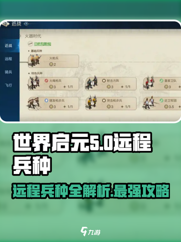 世界启元远程兵大揭秘💥，最强输出一网打尽！截图1