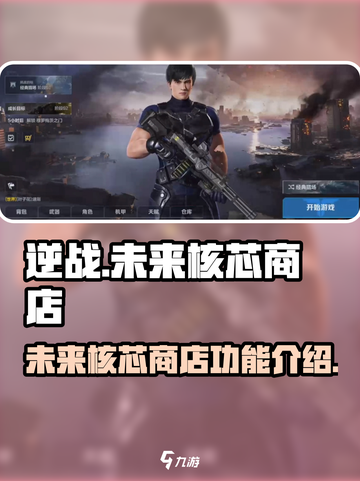 逆战未来核芯商店🔥超全详细介绍来啦！截图1