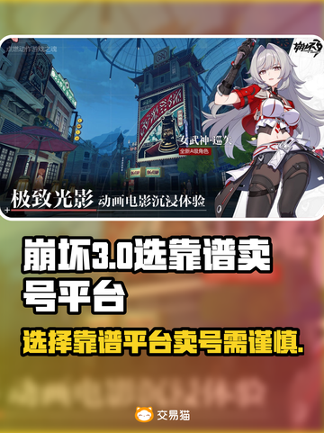 崩坏3号哪里卖？🔥靠谱平台教你选！截图1