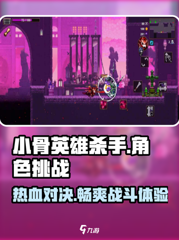 小骨英雄杀手🎮：超神游戏体验，killer级乐趣等你来战！截图1