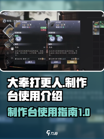 大奉打更人手游制作台怎么用介绍截图1