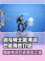 剑与骑士团🔥希尔巴诺竟是隐藏BOSS？真相震惊全场！