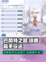 巴风特之怒训鹰高手怎么玩介绍