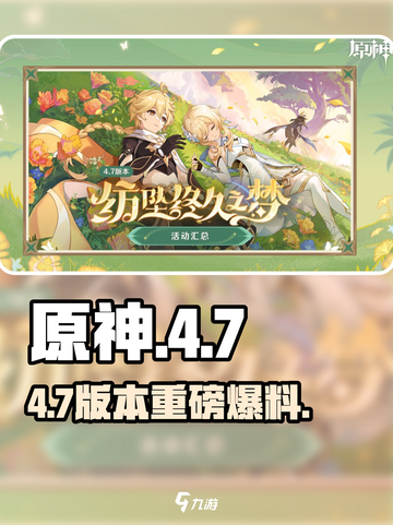 原神4.7UP池炸裂！🔥双SSR降临？截图1