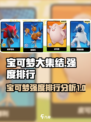 宝可梦大集结梯度排行一览介绍