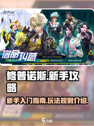 修普诺斯新手攻略介绍截图1