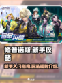 修普诺斯新手攻略介绍