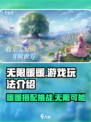 无限暖暖有pc端吗介绍