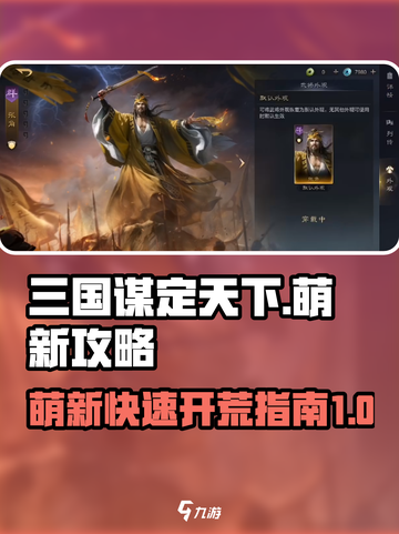三国谋定天下开荒怎么玩介绍截图1