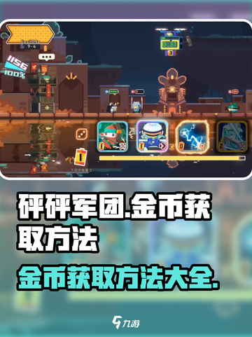 砰砰军团金币怎么获得介绍截图1