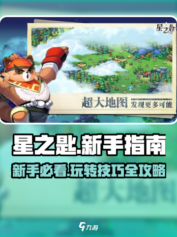 星之匙玩法分享介绍截图1